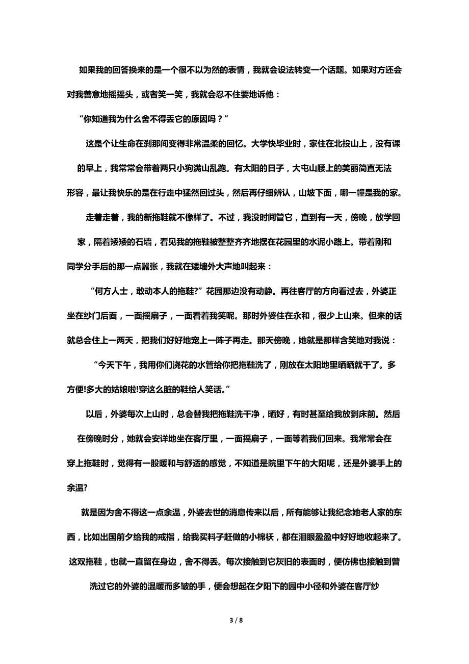 浙江省舟山市岱山大衢中学2013-2014学年第二学期七年级语文期末模拟试卷1_第3页