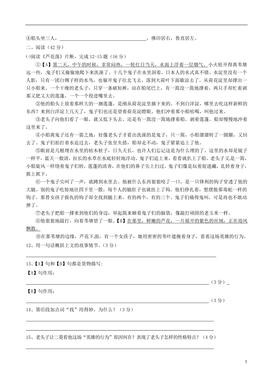 浙江省绍兴县西藏民族中学2013-2014学年八年级语文上学期第一次阶段测试试题_第3页