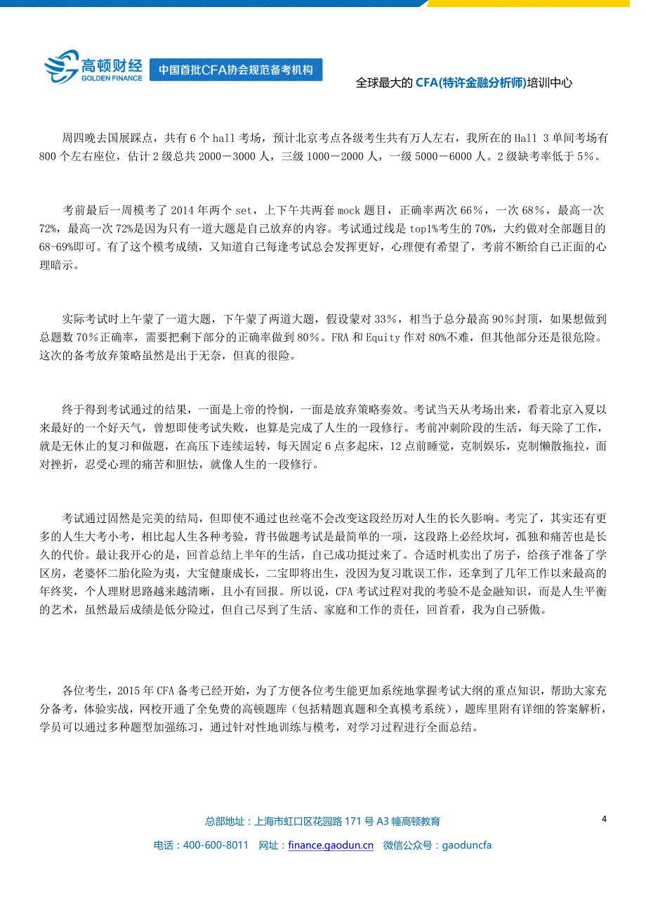 在职生如何顺利通过CFA二级考试_第4页