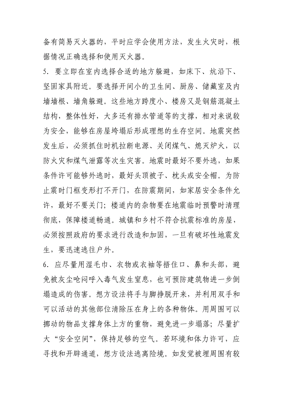 灾难事故避险自救形成性考核册答案_第4页