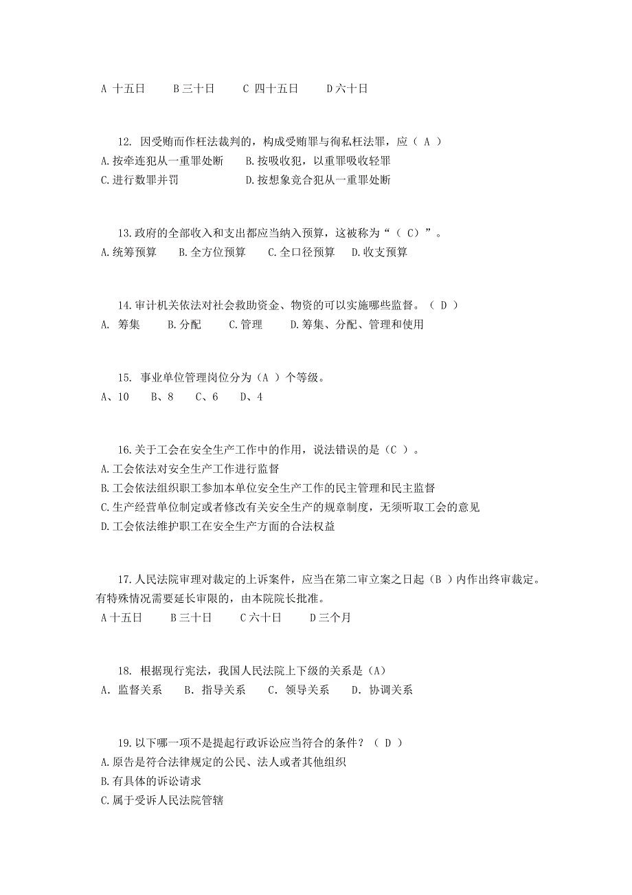 [司法考试]2017年山东省普法考试试题_第3页