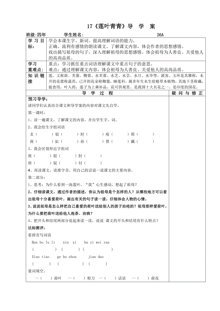 语文s版四年级下册莲叶青青和萧山杨梅_第3页