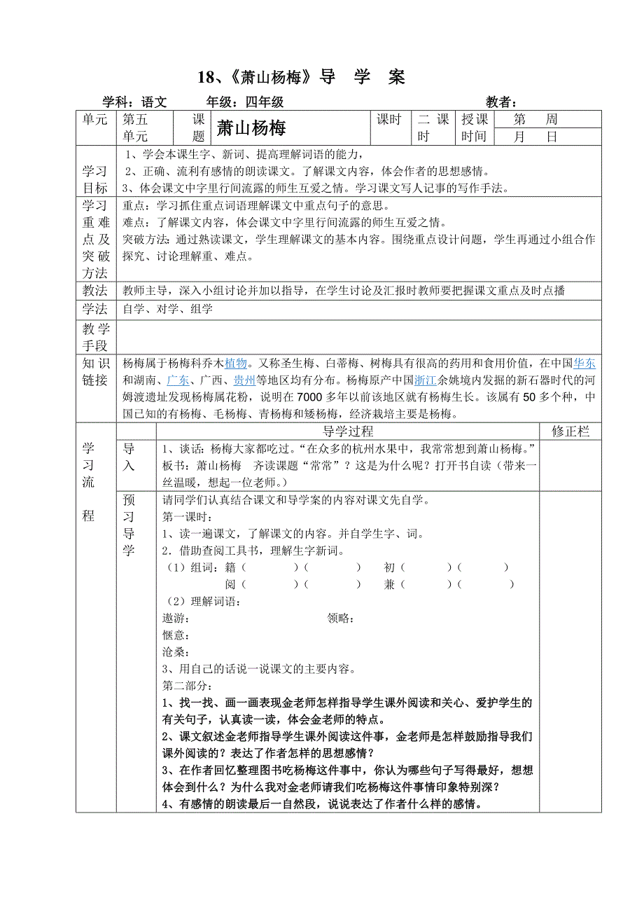 语文s版四年级下册莲叶青青和萧山杨梅_第4页