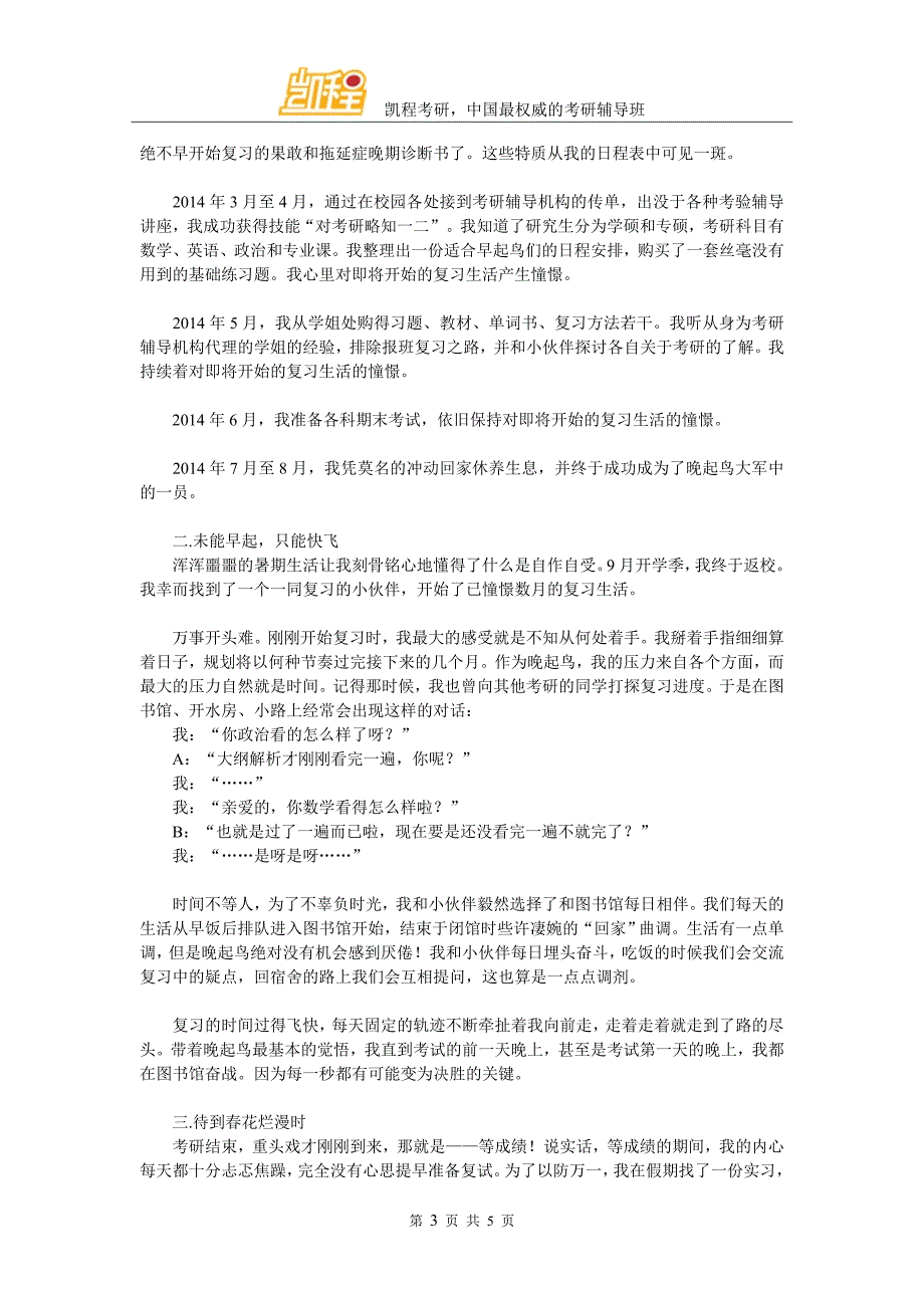 华南理工环境工程专业学长分享复习经验_第3页