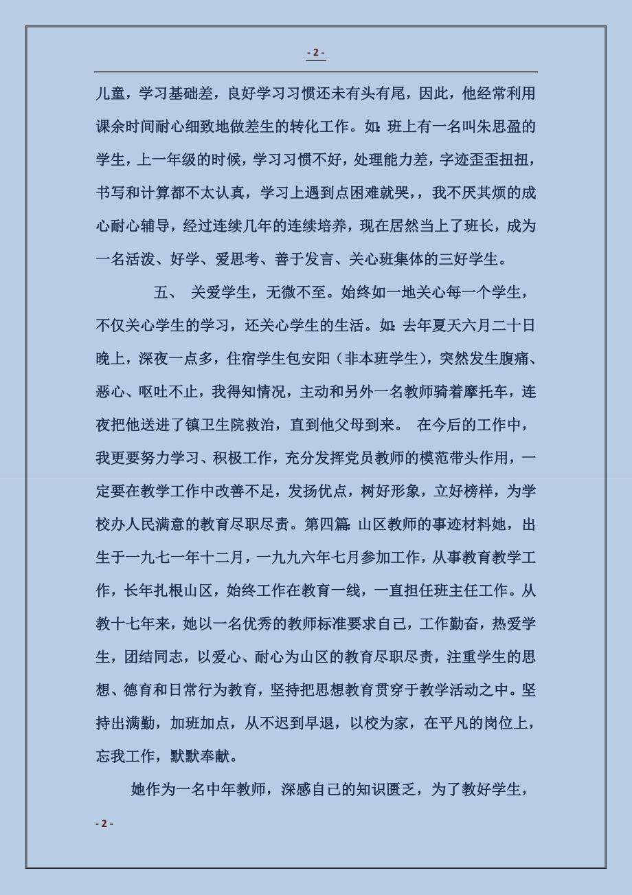 山区教师先进事迹材料_第2页