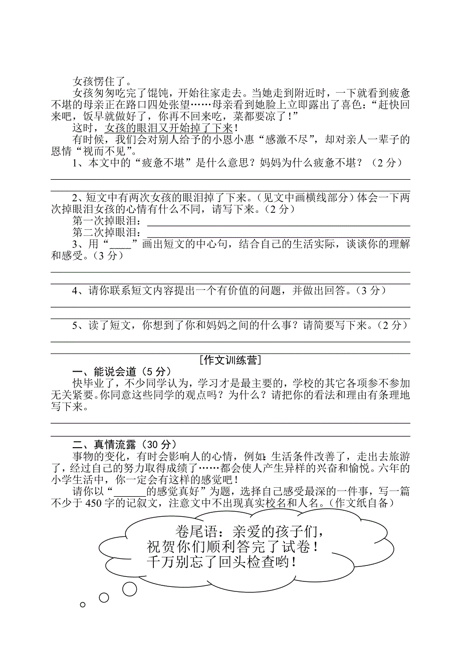 北师大版小学六年级下册语文期末试卷及答案_第4页