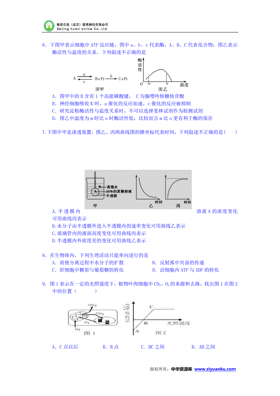 江西省2014-2015学年高二下学期期末考试生物试卷无答案_第2页