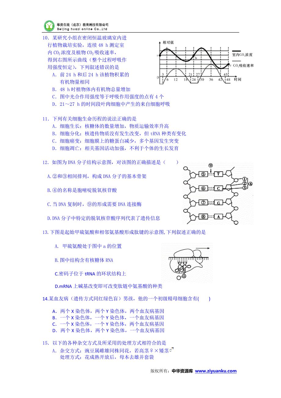 江西省2014-2015学年高二下学期期末考试生物试卷无答案_第3页