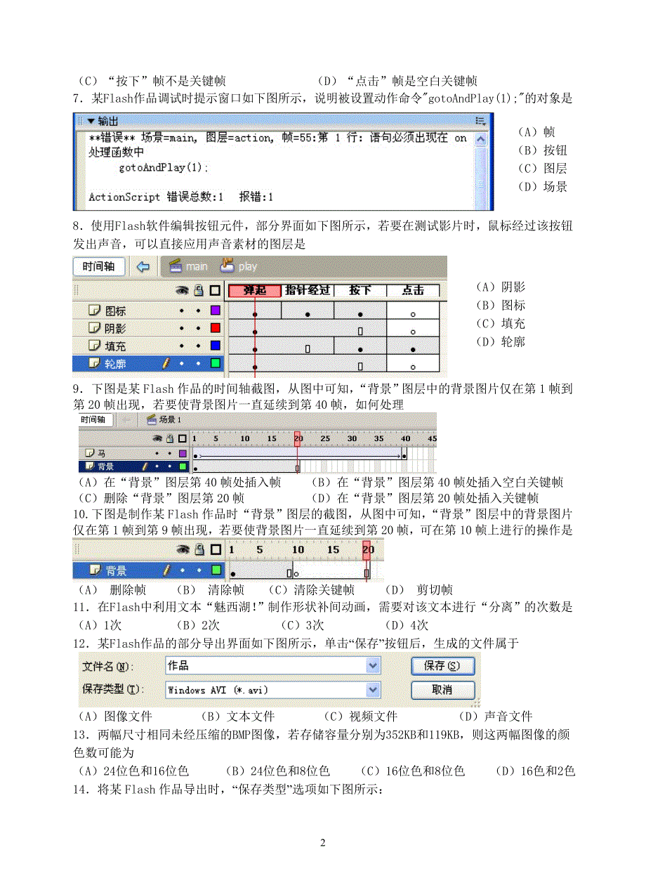 东阳中学2013年上学期期末试卷及参考答案_第2页