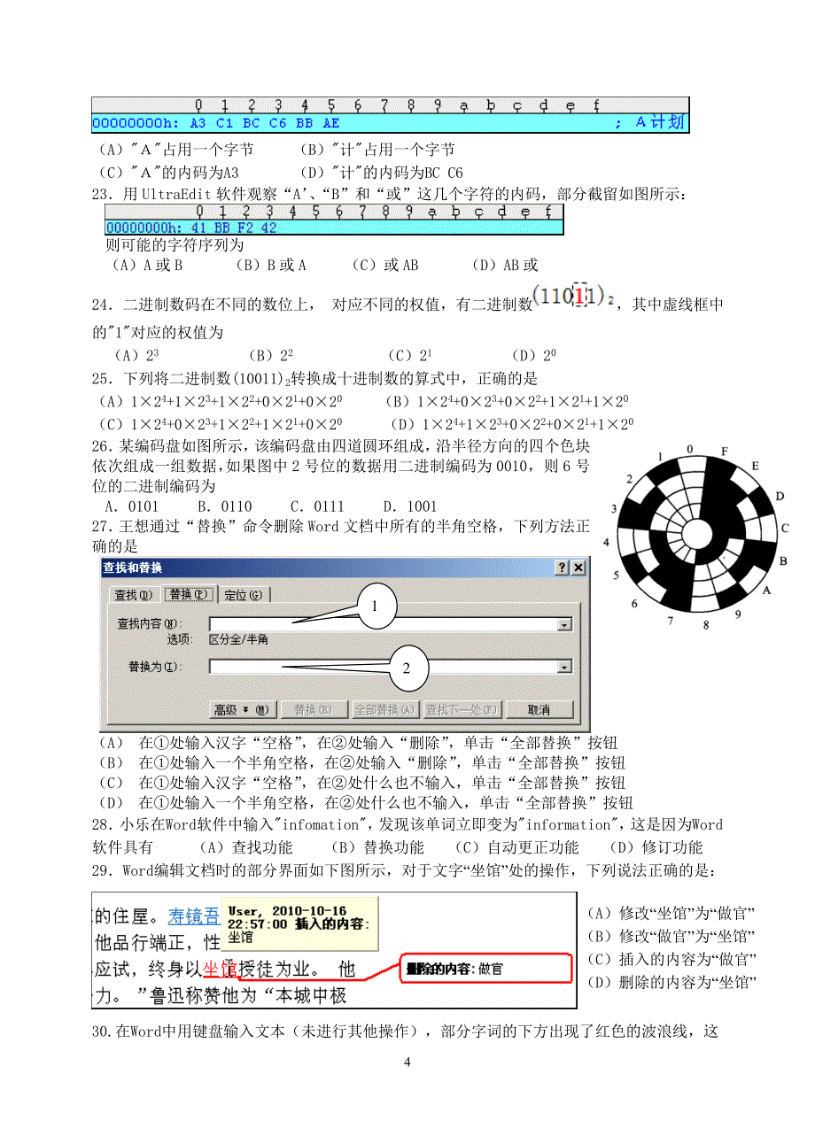 东阳中学2013年上学期期末试卷及参考答案_第4页