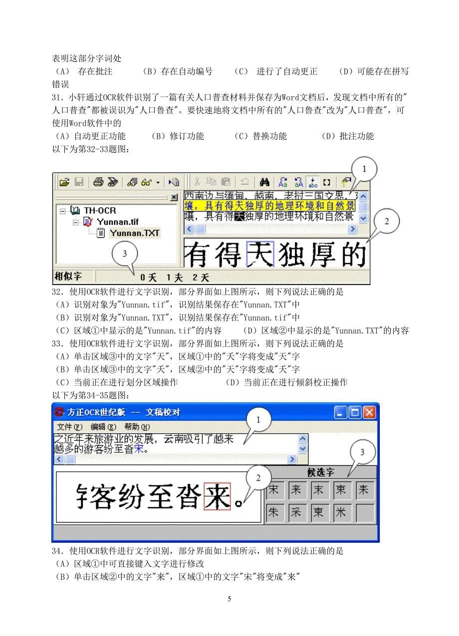 东阳中学2013年上学期期末试卷及参考答案_第5页