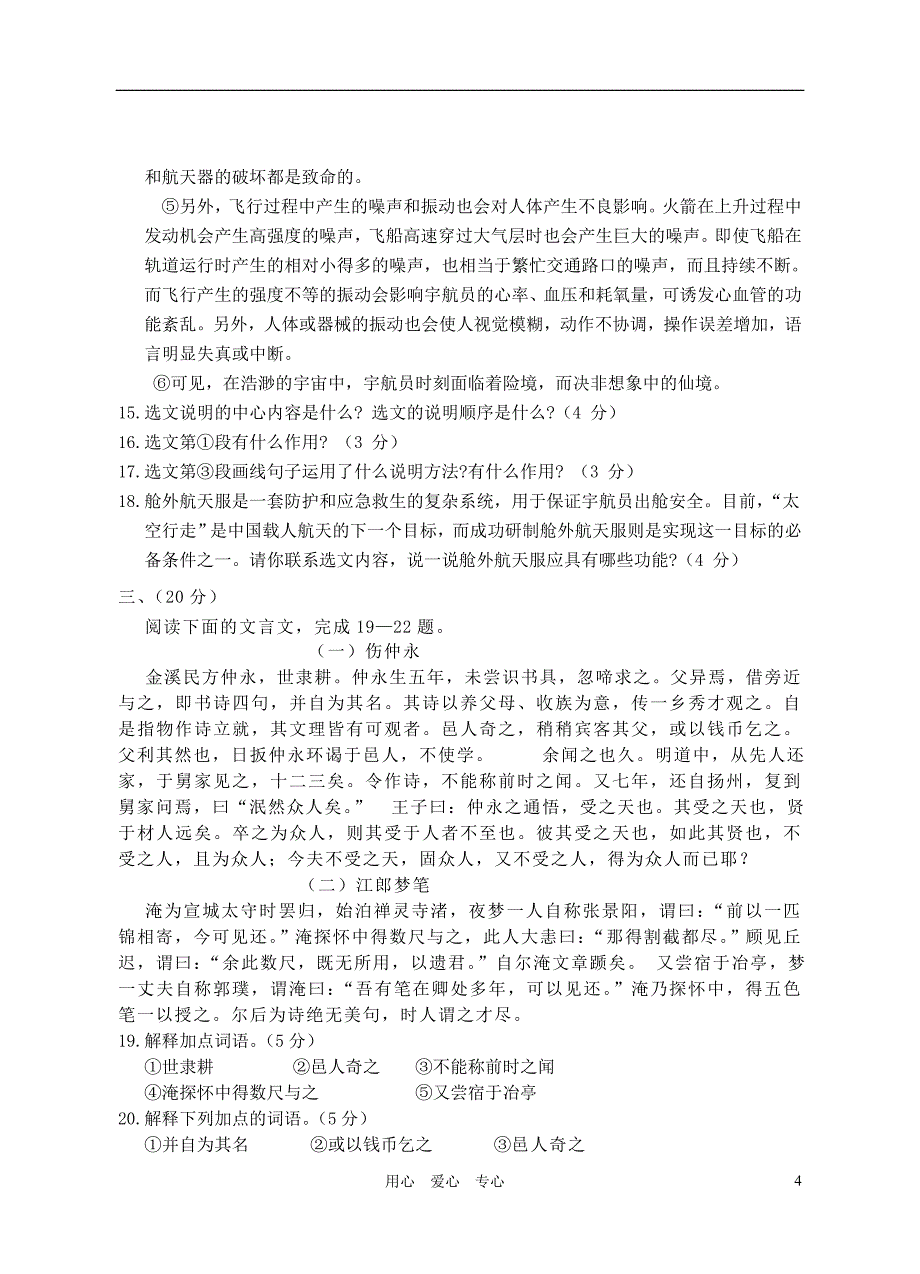 浙江省富阳市2011-2012学年七年级语文第二学期期中检测试卷人教新课标版_第4页