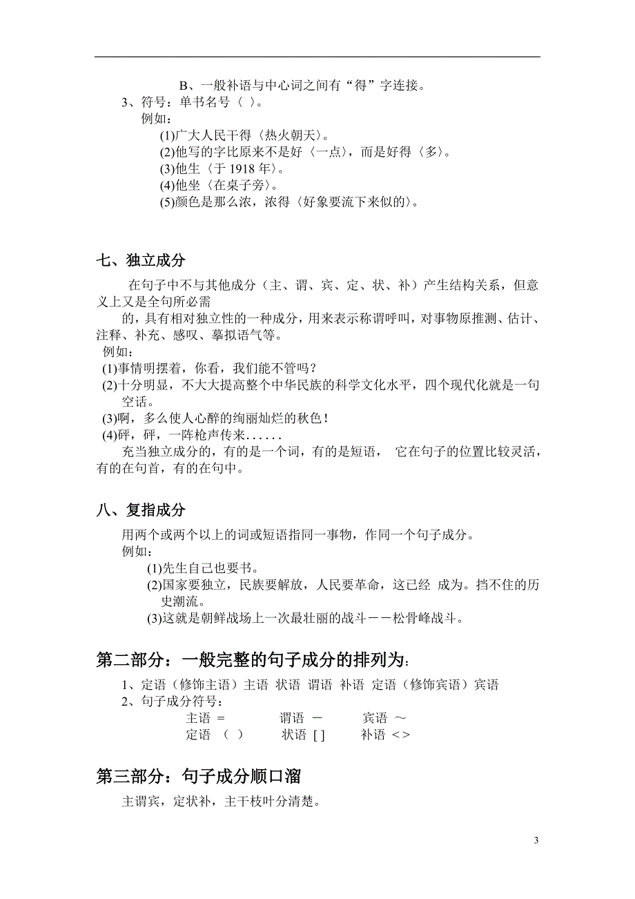现代汉语句子成分分析(用于初一到初三)_第3页
