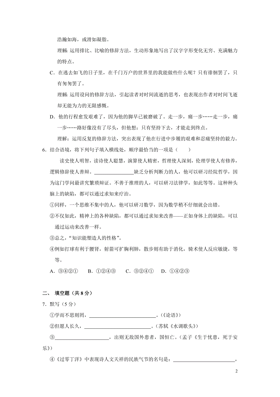 北京市丰台区10-11学年度第一次语文模拟考试_第2页