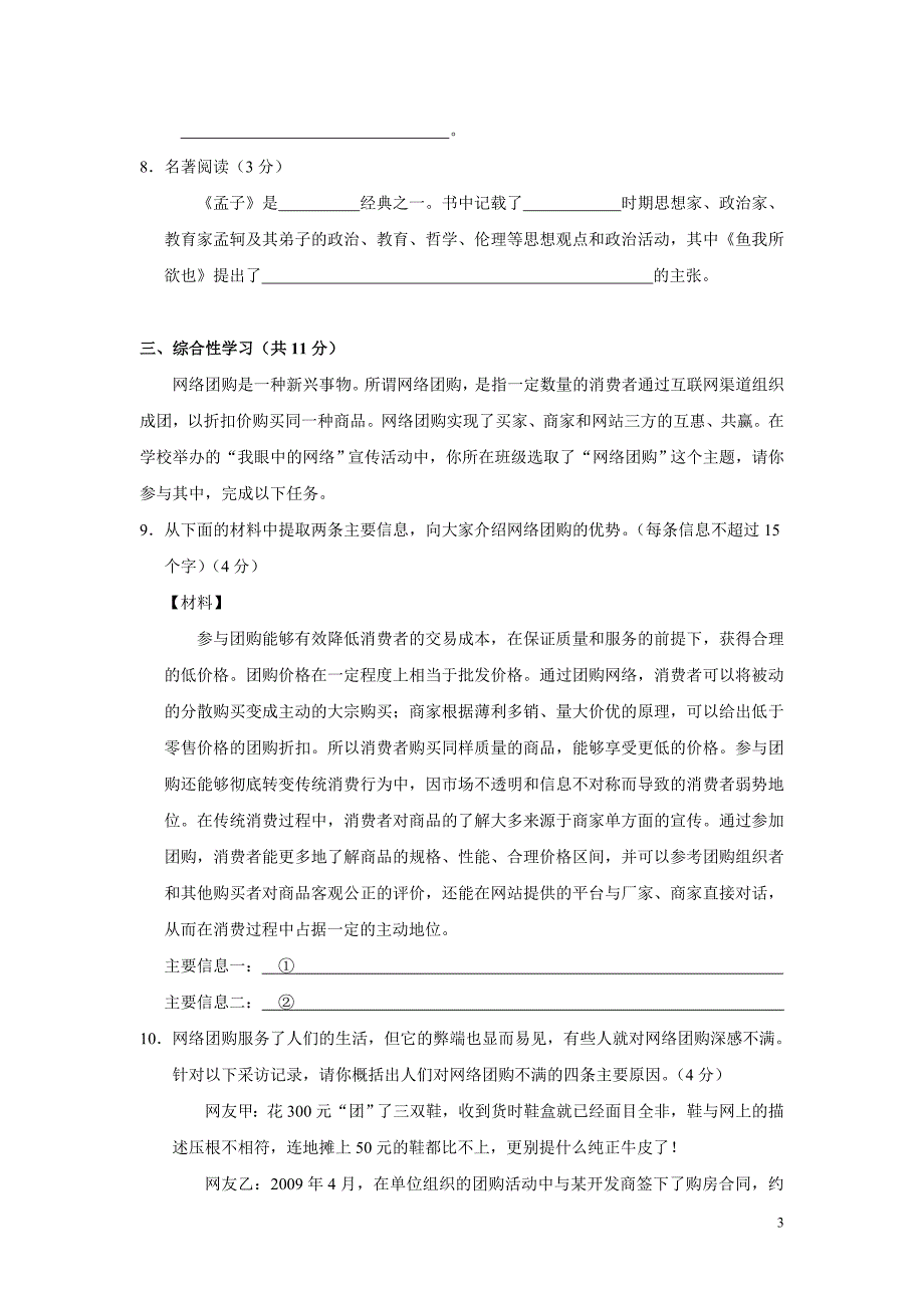 北京市丰台区10-11学年度第一次语文模拟考试_第3页