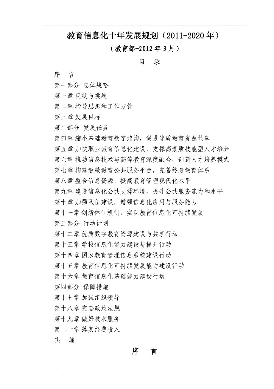 汇川区中小学教育信息化工作学习资料_第3页