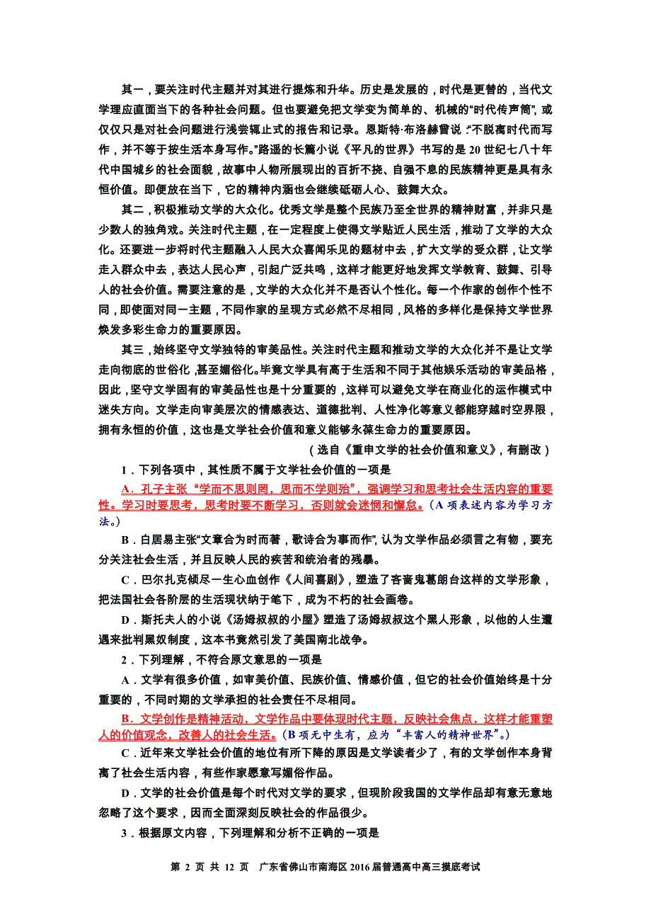 广东省佛山市南海区2016届普通高中高三摸底考试【解析版课件教案】_第2页