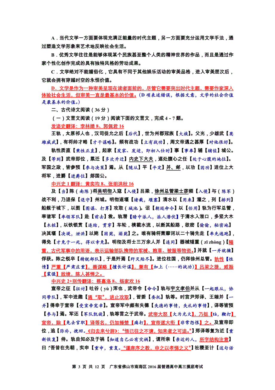 广东省佛山市南海区2016届普通高中高三摸底考试【解析版课件教案】_第3页