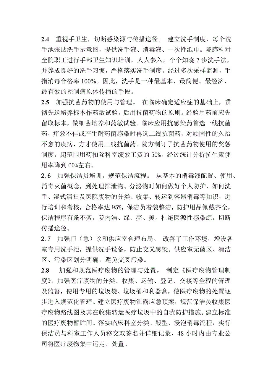 医院感染管理中存在的问题与对策的探讨_第4页