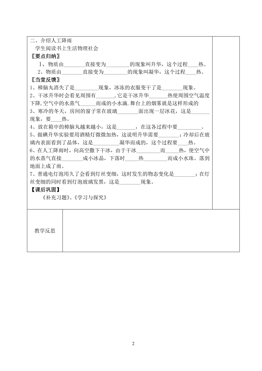 升华和凝华导学案(管锰孔桥初中)_第2页