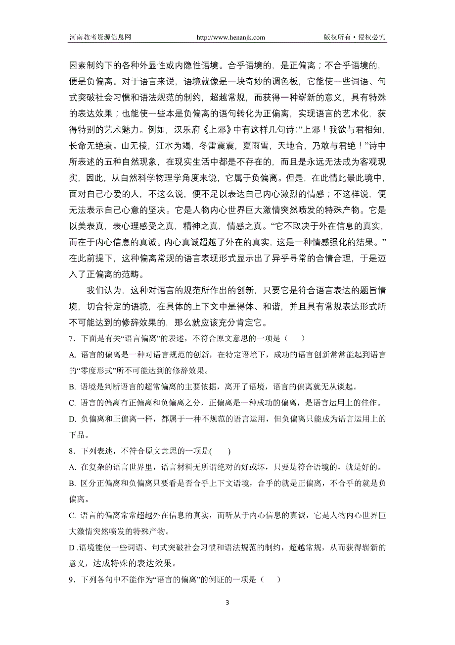 江西省南昌大学附属中学2014届高三第三次月考语文试题含答案_第3页