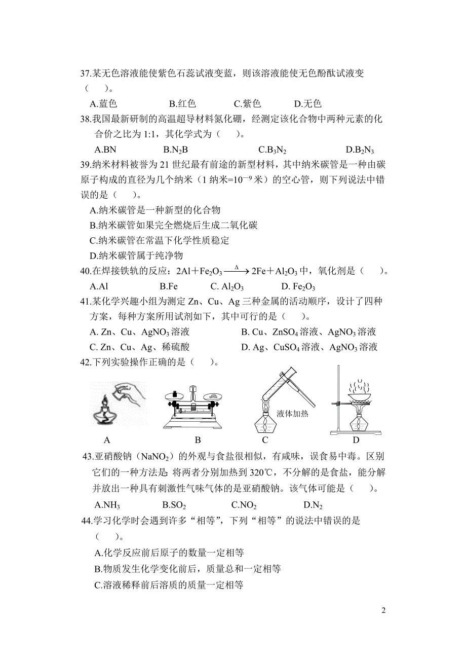 卢湾区2011年中考模拟理化考试化学试卷_第2页