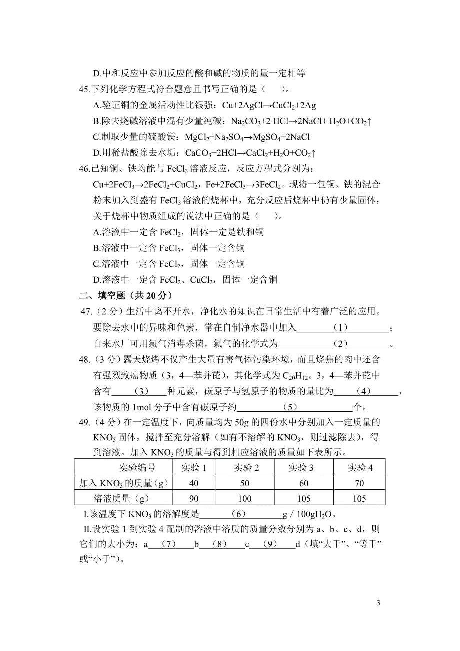 卢湾区2011年中考模拟理化考试化学试卷_第3页