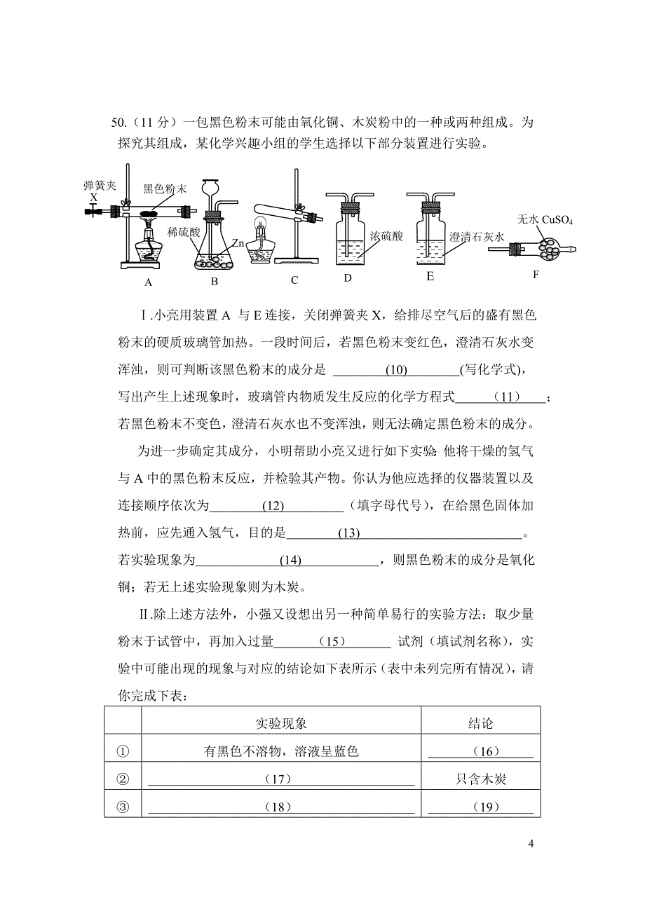 卢湾区2011年中考模拟理化考试化学试卷_第4页