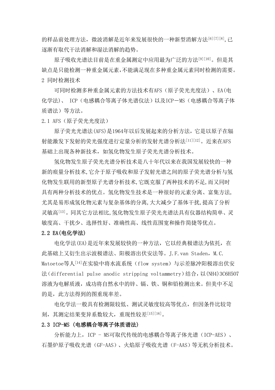 食品包装材料中重金属检测技术的进展_第3页