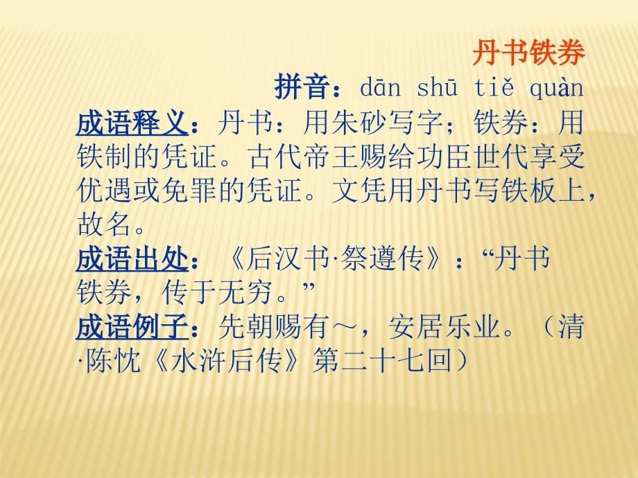 重点中学名师文言文翻译指导1_第5页