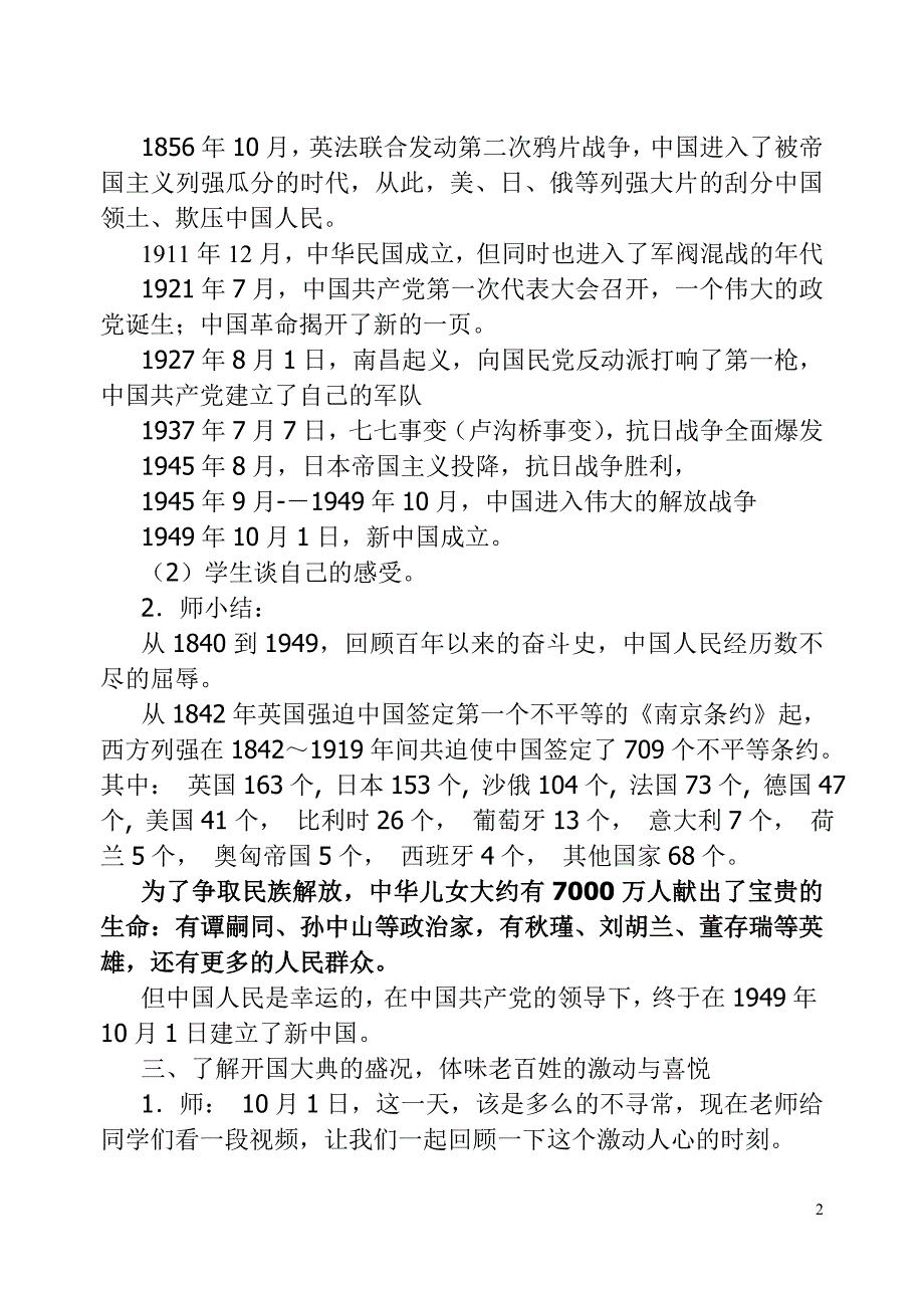 开国大典--潍坊市潍城区于河实验小学高继刚_第2页