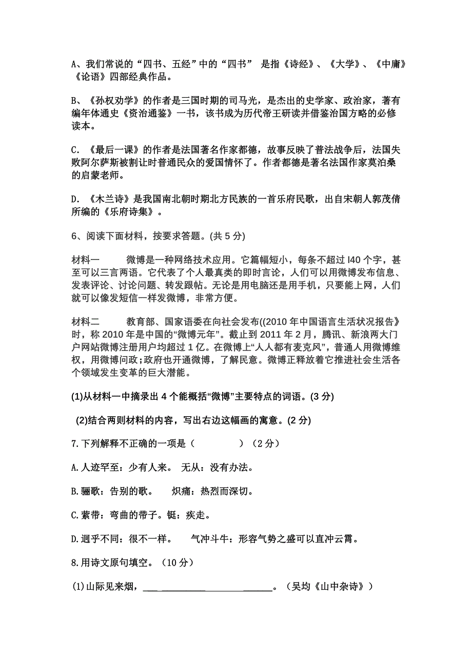 马集中学七年级下期语文中段考试试题_第2页