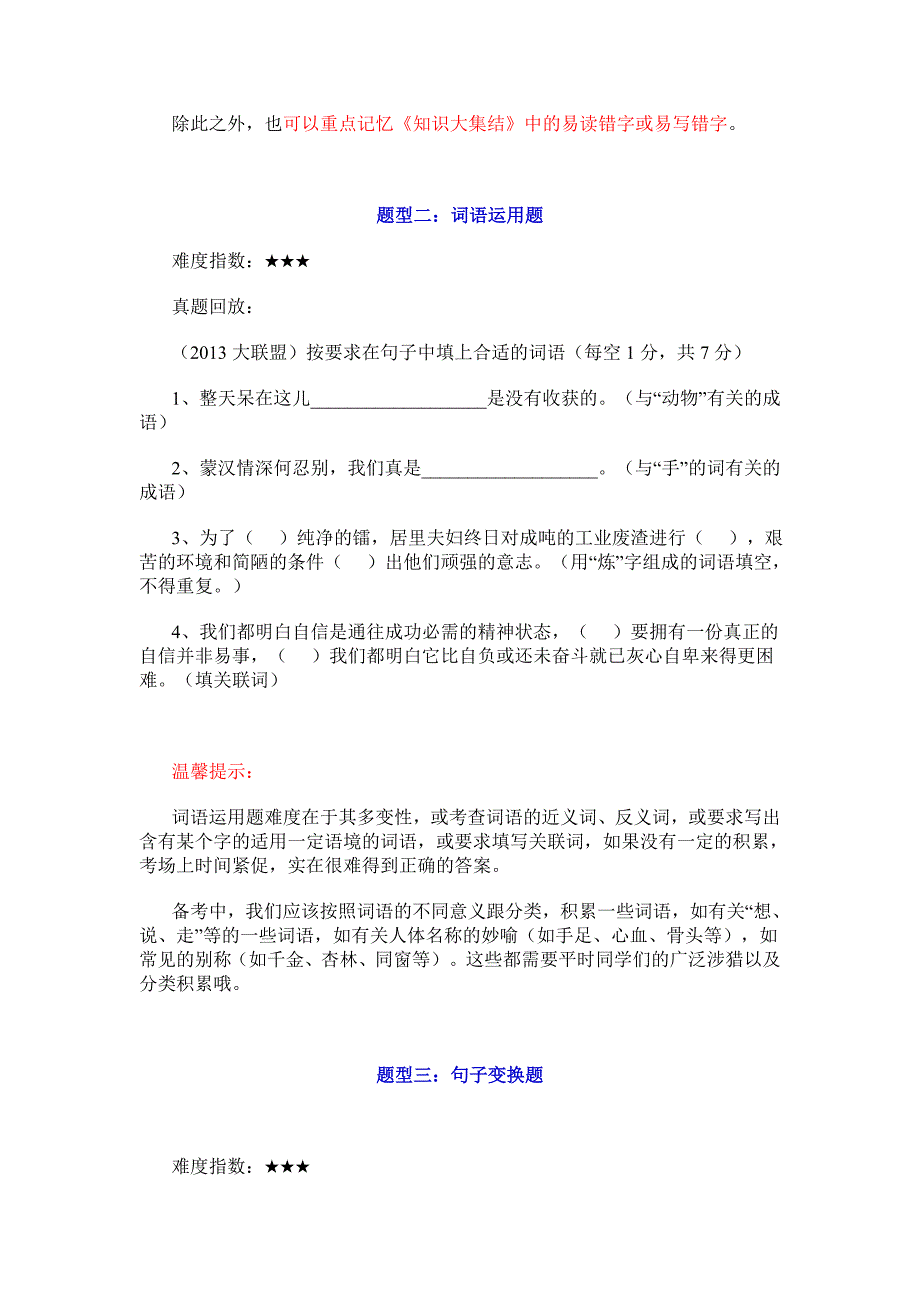 历年广州小升初语文考试分析及备考策略_第2页