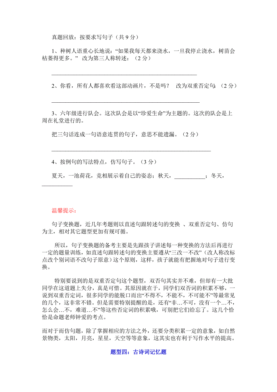 历年广州小升初语文考试分析及备考策略_第3页