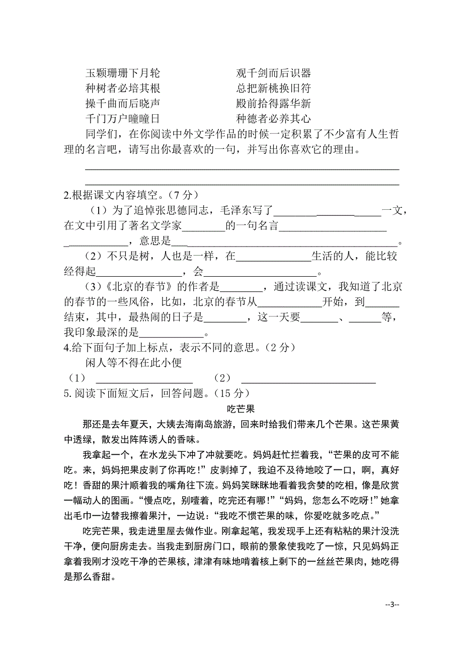 新人教版小学六年级语文下册六一竞赛试题_第3页