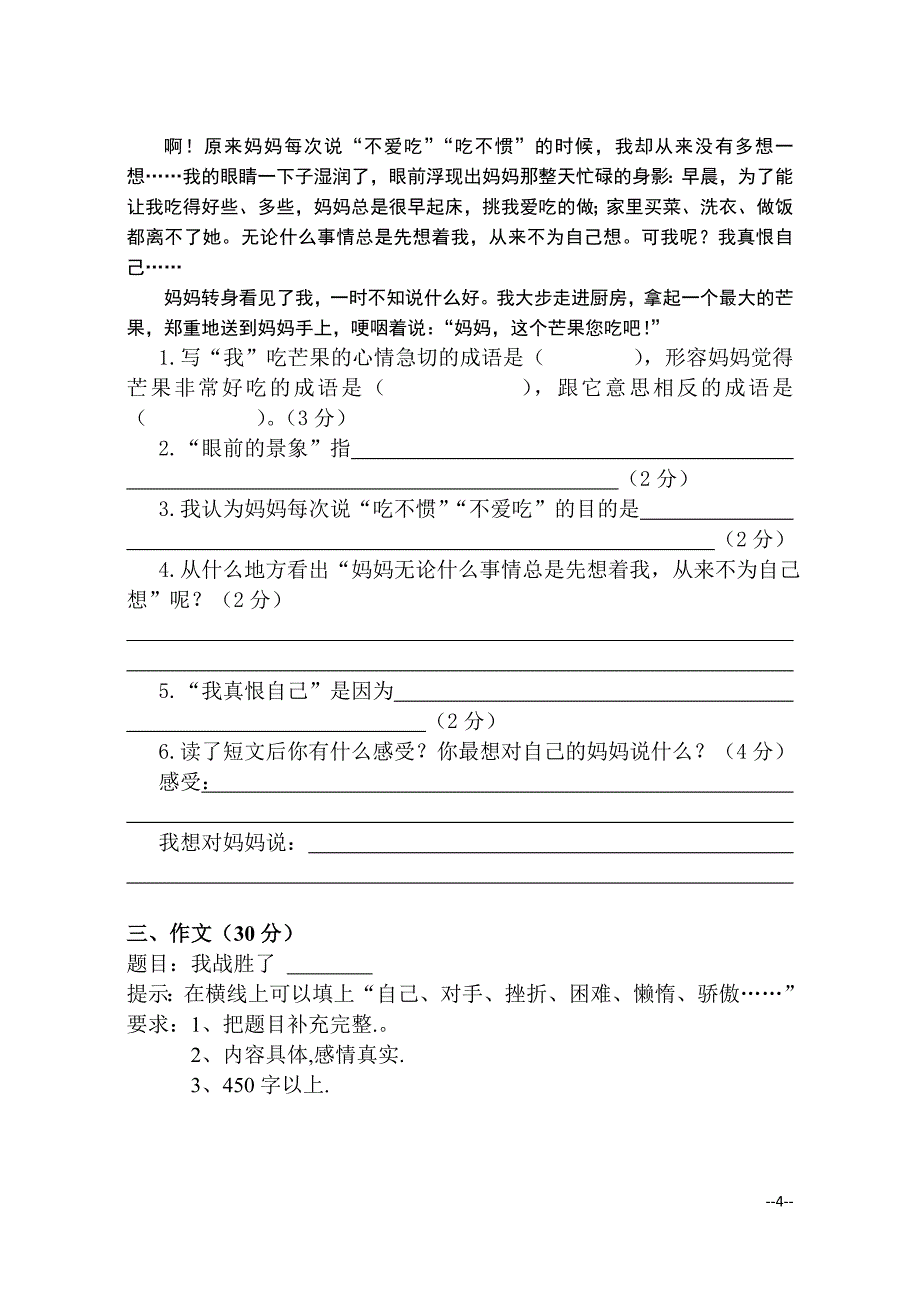 新人教版小学六年级语文下册六一竞赛试题_第4页