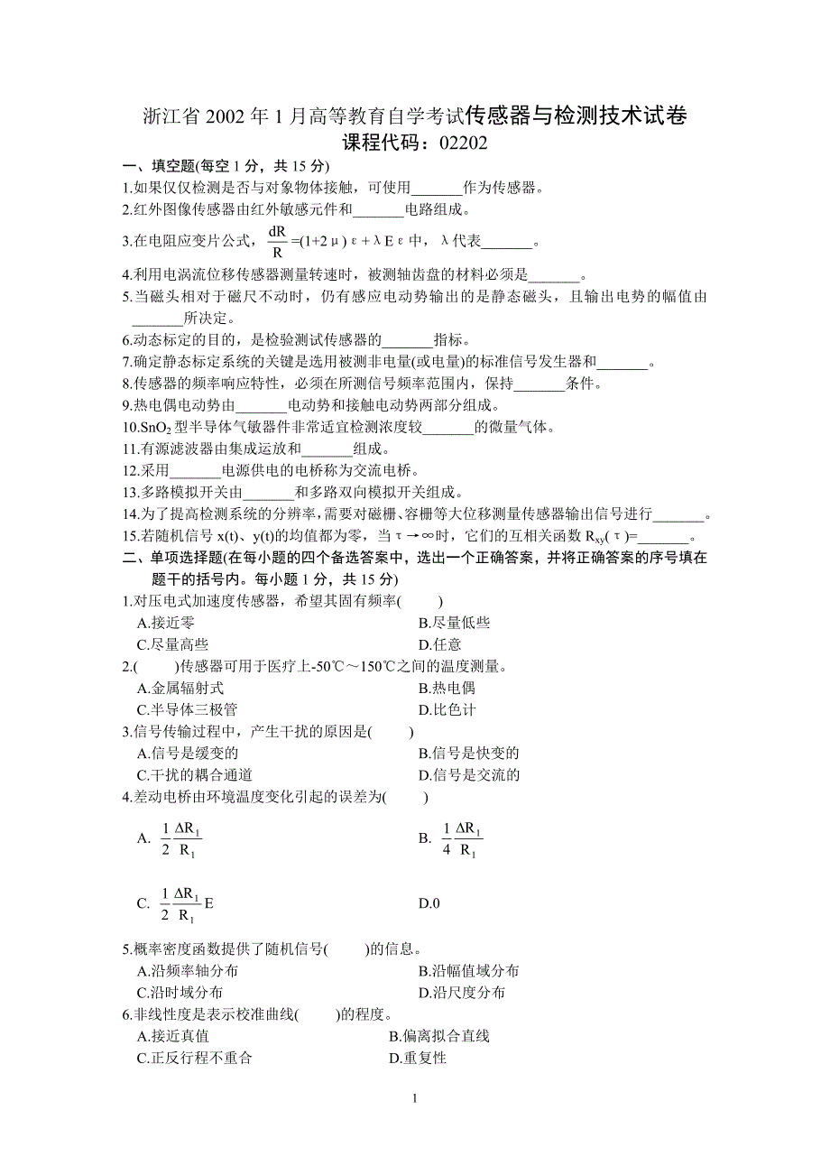 浙江省2002年1月高等教育自学考试传感器与检测技术试卷_第1页