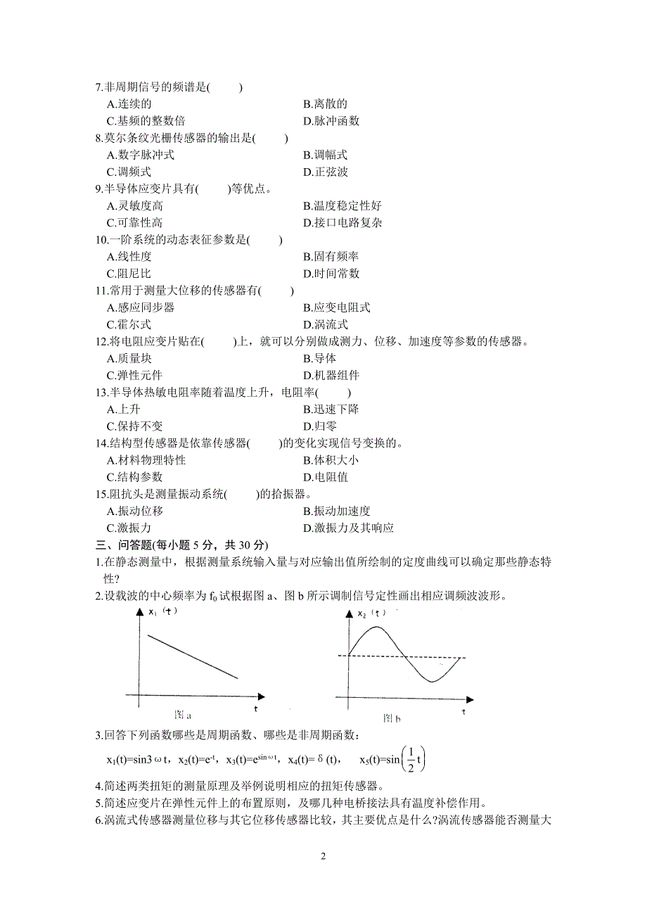 浙江省2002年1月高等教育自学考试传感器与检测技术试卷_第2页