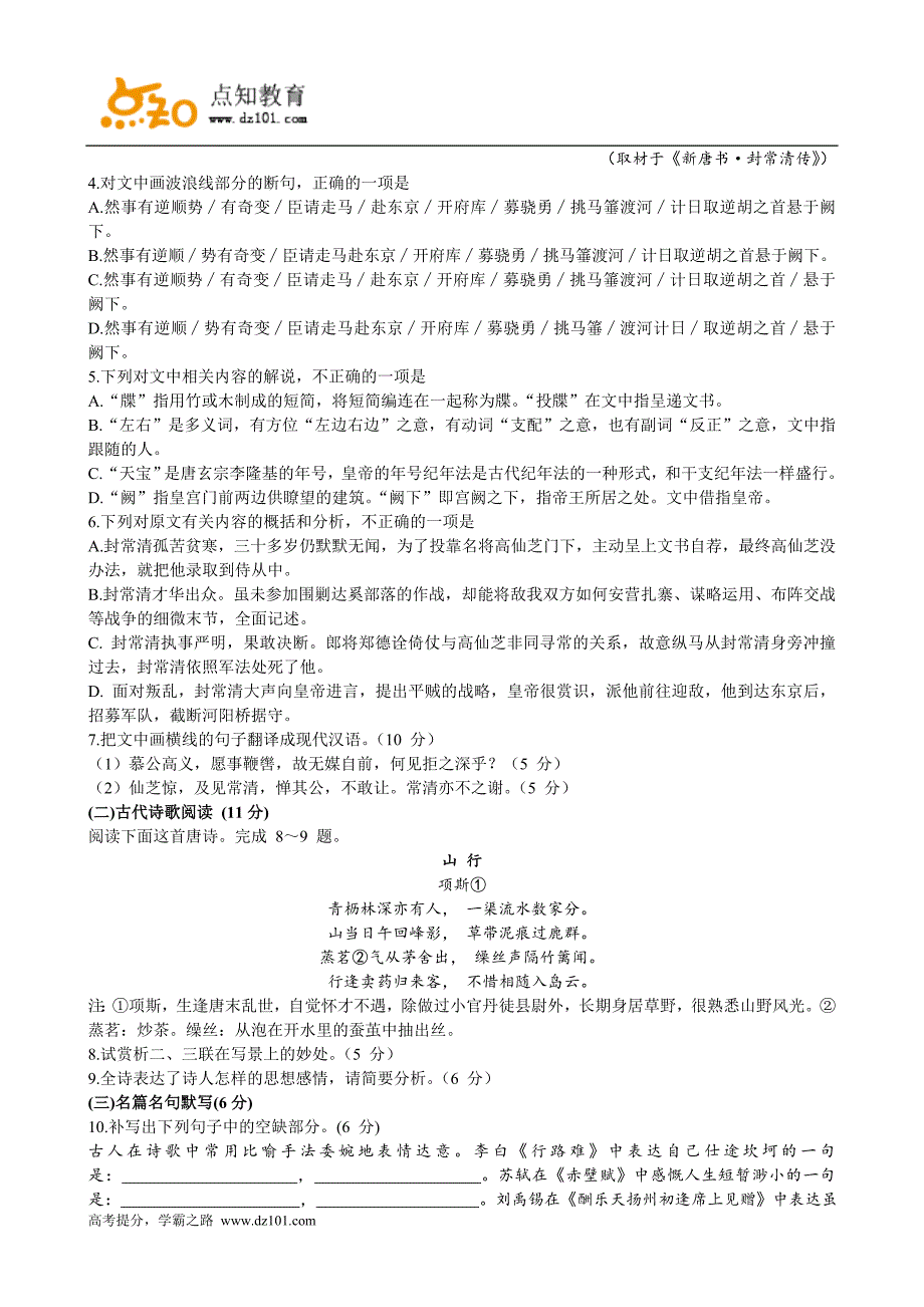 四川省宜宾市2016届高三上学期第一次诊断考试语文试题_第3页