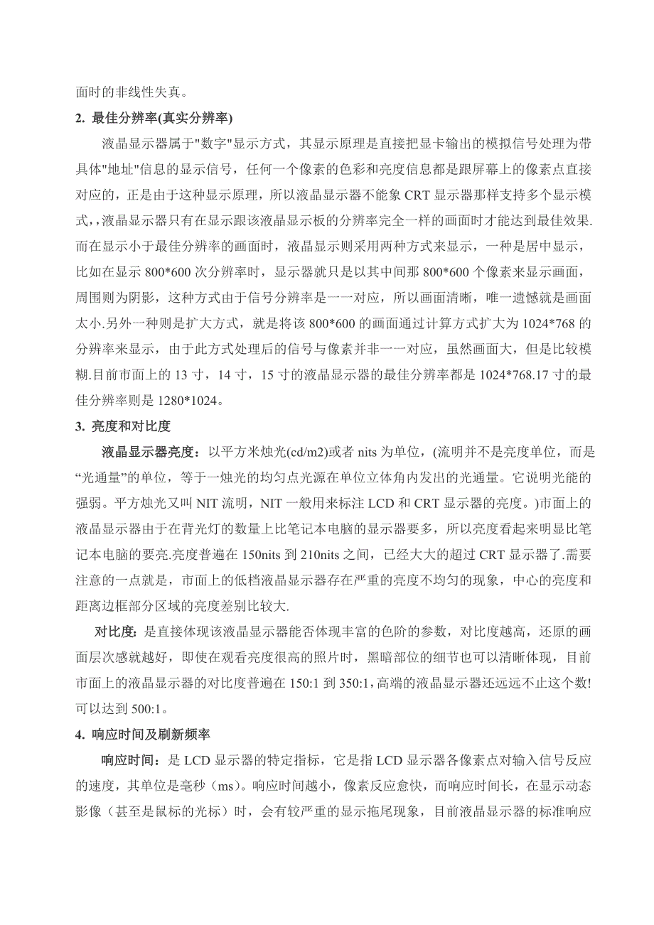 液晶显示器的主要性能指标及参数-试题_第3页