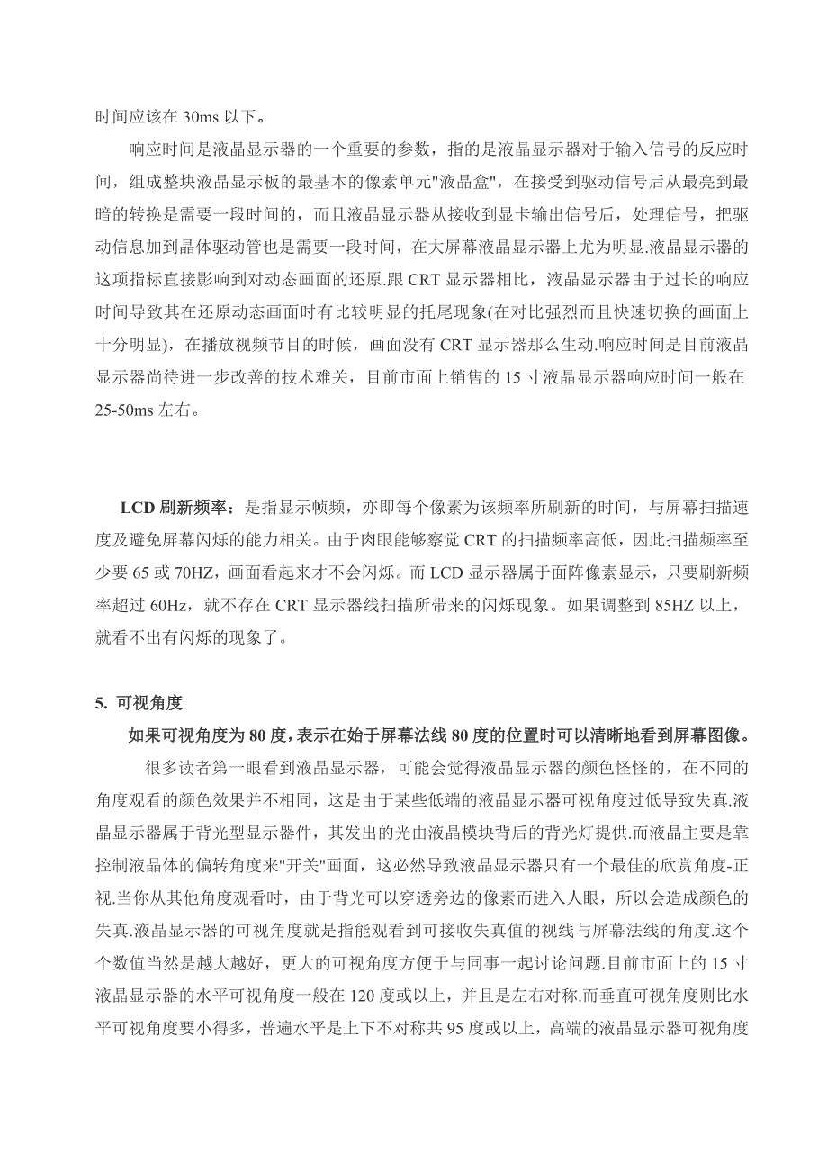 液晶显示器的主要性能指标及参数-试题_第4页