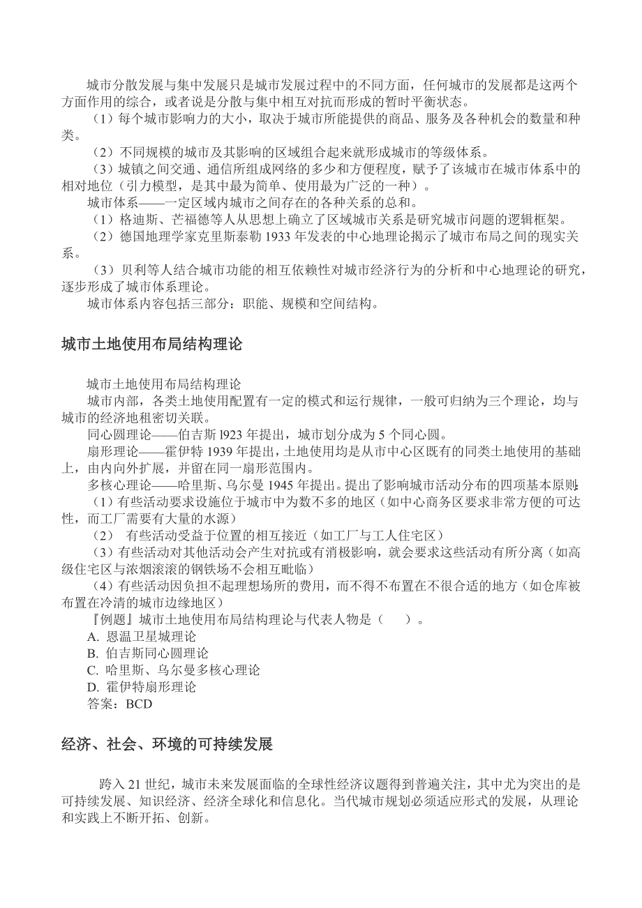 城市规划原理习题及相关知识点分析_第4页