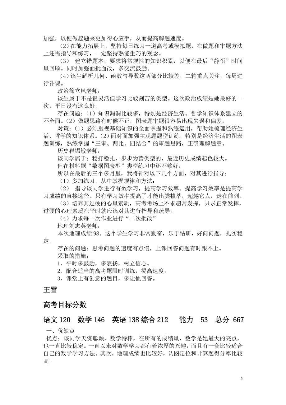 胶州一中文科尖子生培养措施-分科分析_第5页