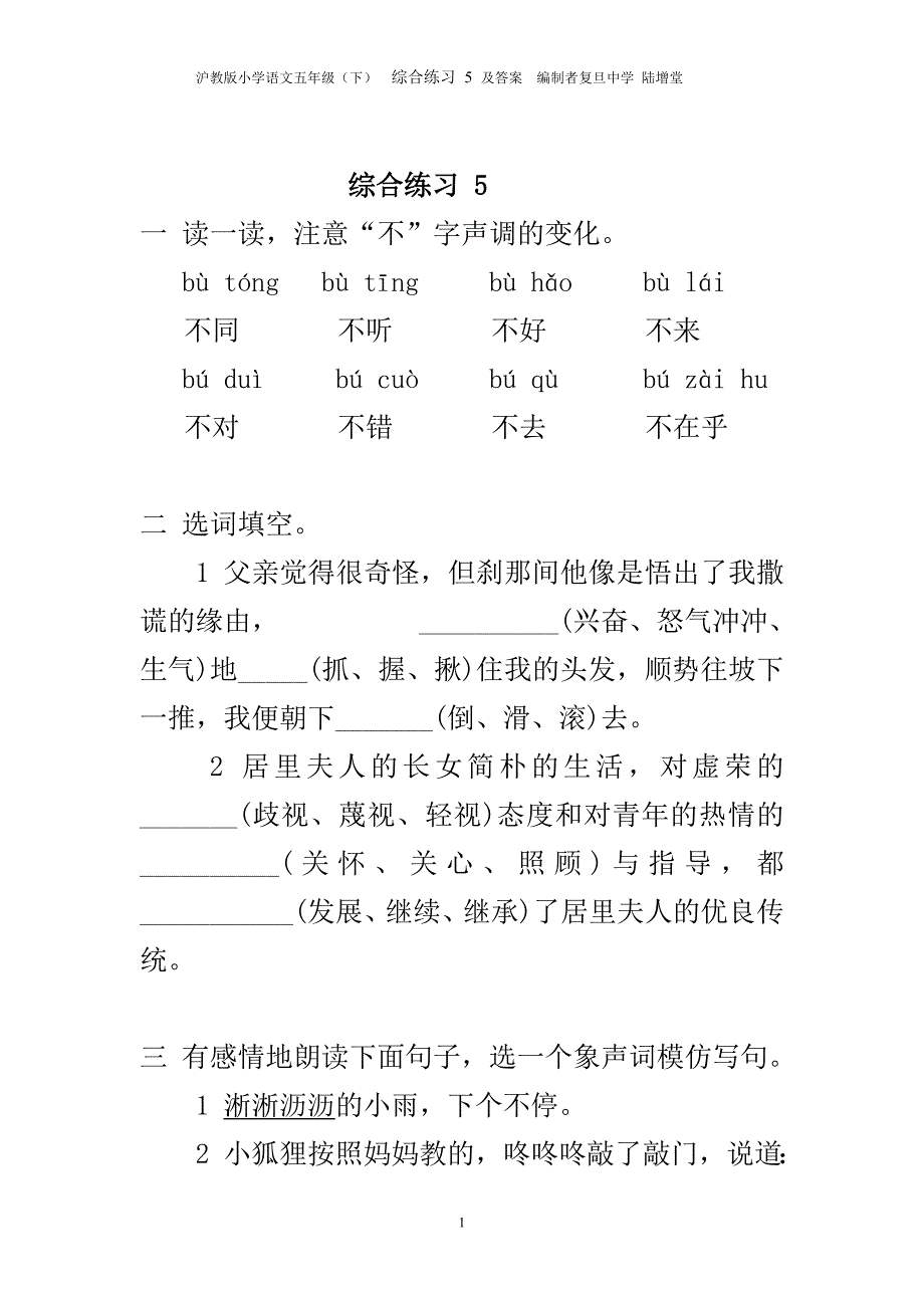 综合练习5及答案编制者陆增堂_第1页