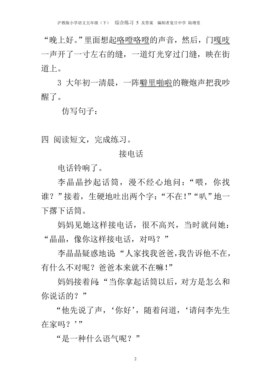 综合练习5及答案编制者陆增堂_第2页