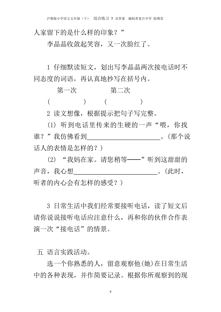 综合练习5及答案编制者陆增堂_第4页