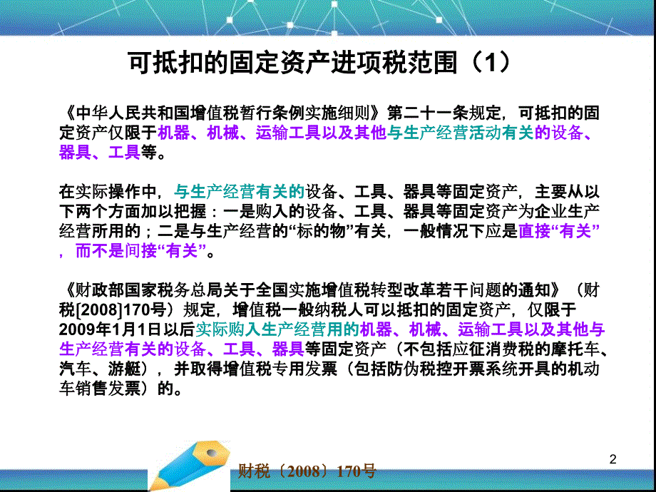 固定资产增值税业务处理_第2页