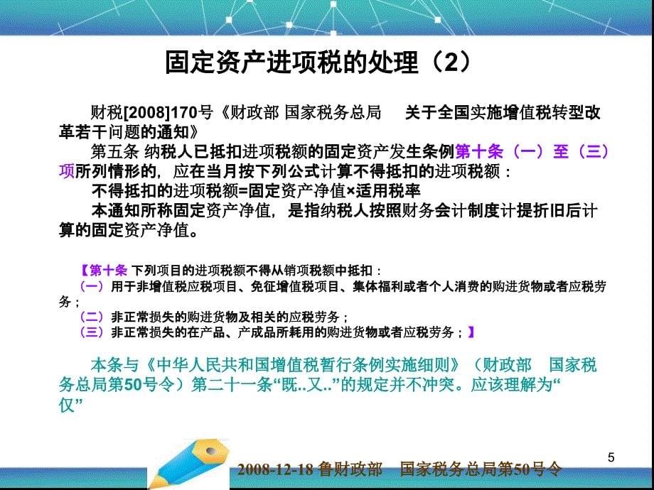 固定资产增值税业务处理_第5页