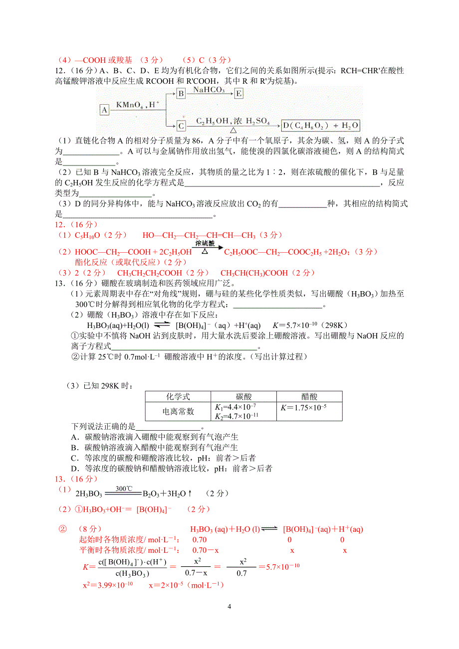 潮州市2011年高三考前理综化学练习题_第4页