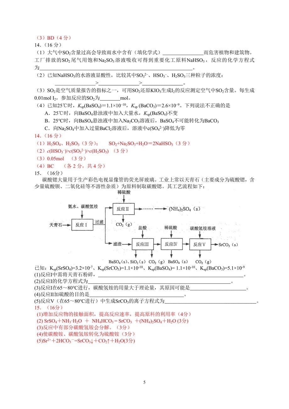 潮州市2011年高三考前理综化学练习题_第5页